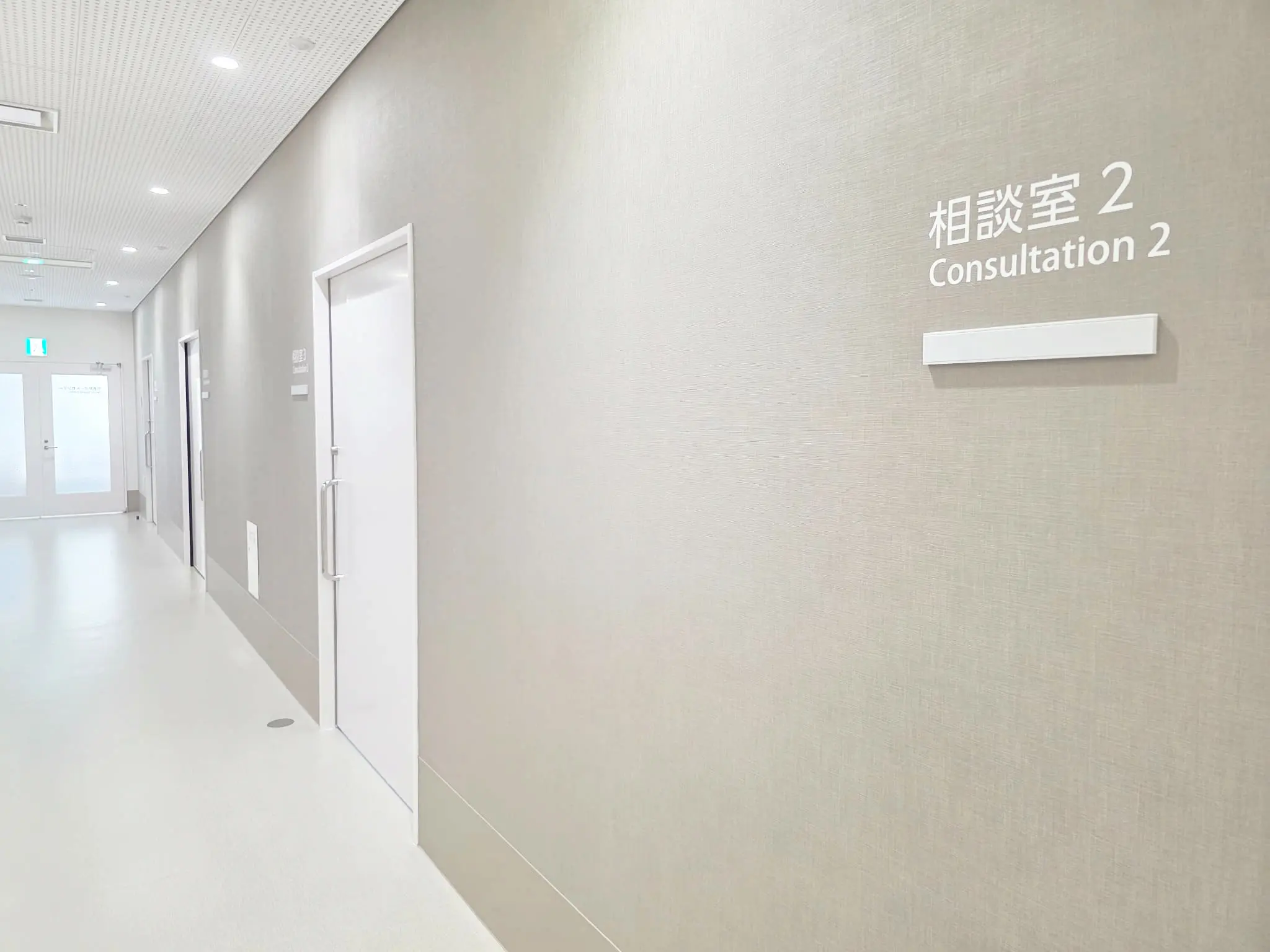 福祉相談室